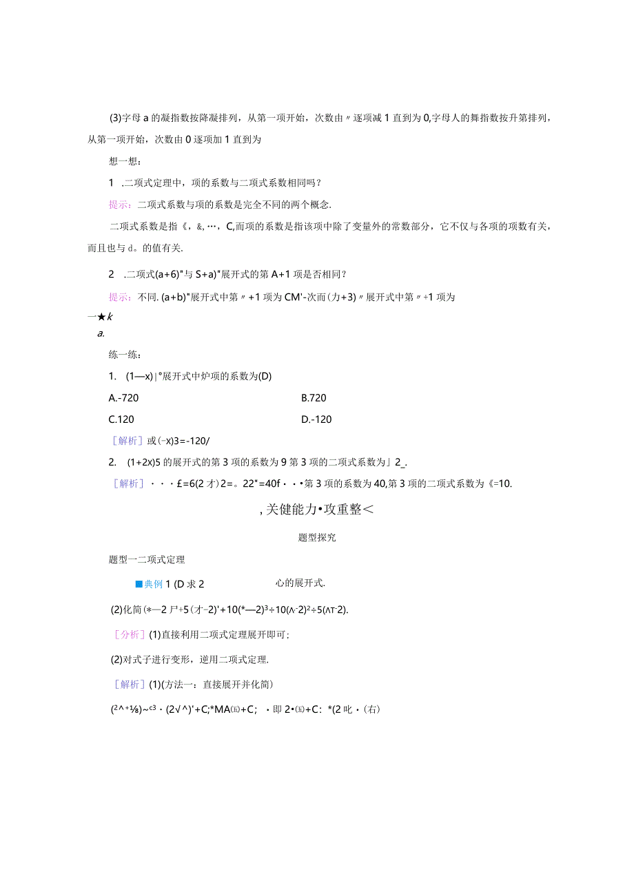 2023-2024学年人教A版选择性必修第三册 6-3-1二项式定理 学案.docx_第3页