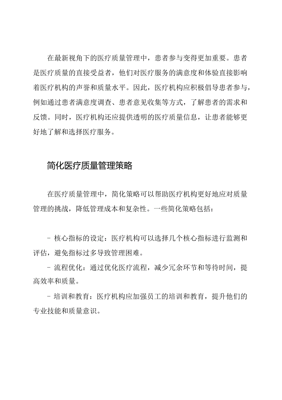 最新视角下的医疗质量管理.docx_第2页