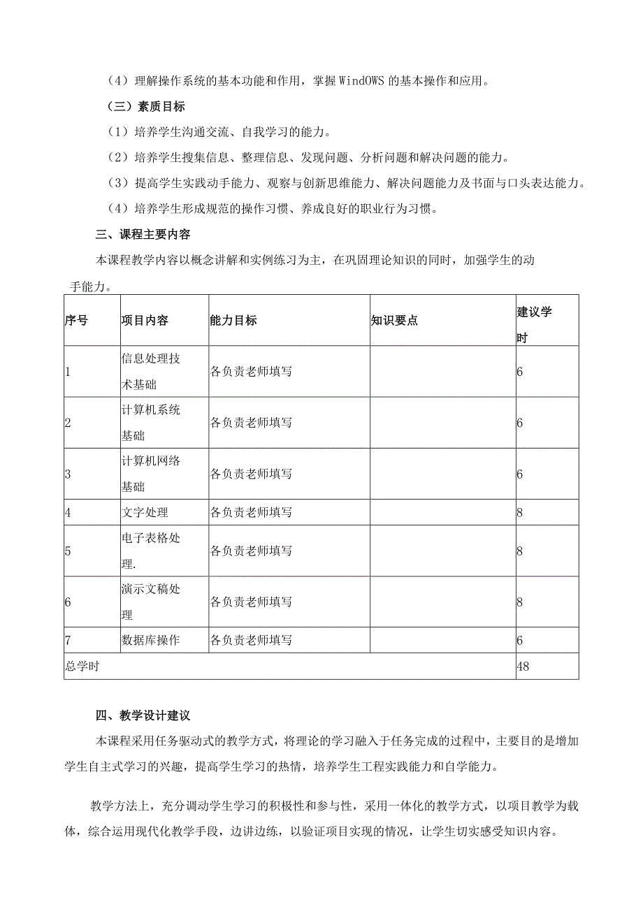 《信息处理技术员》课程标准.docx_第2页