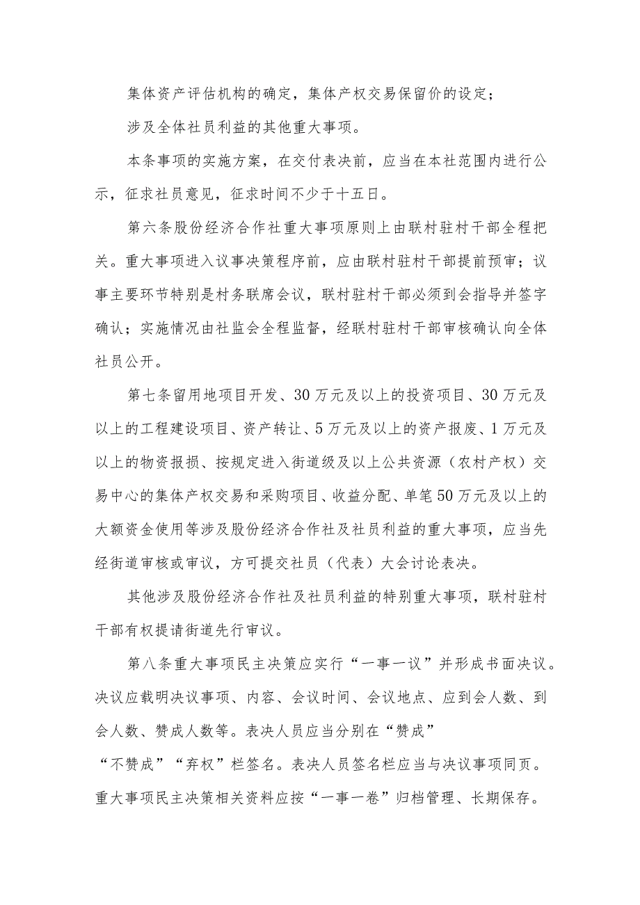 股份经济合作社重大事项民主决策实施办法.docx_第3页