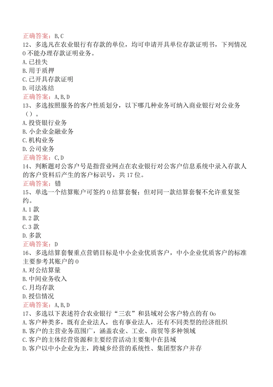 银行客户经理考试：农业银行对公业务必看考点四.docx_第3页