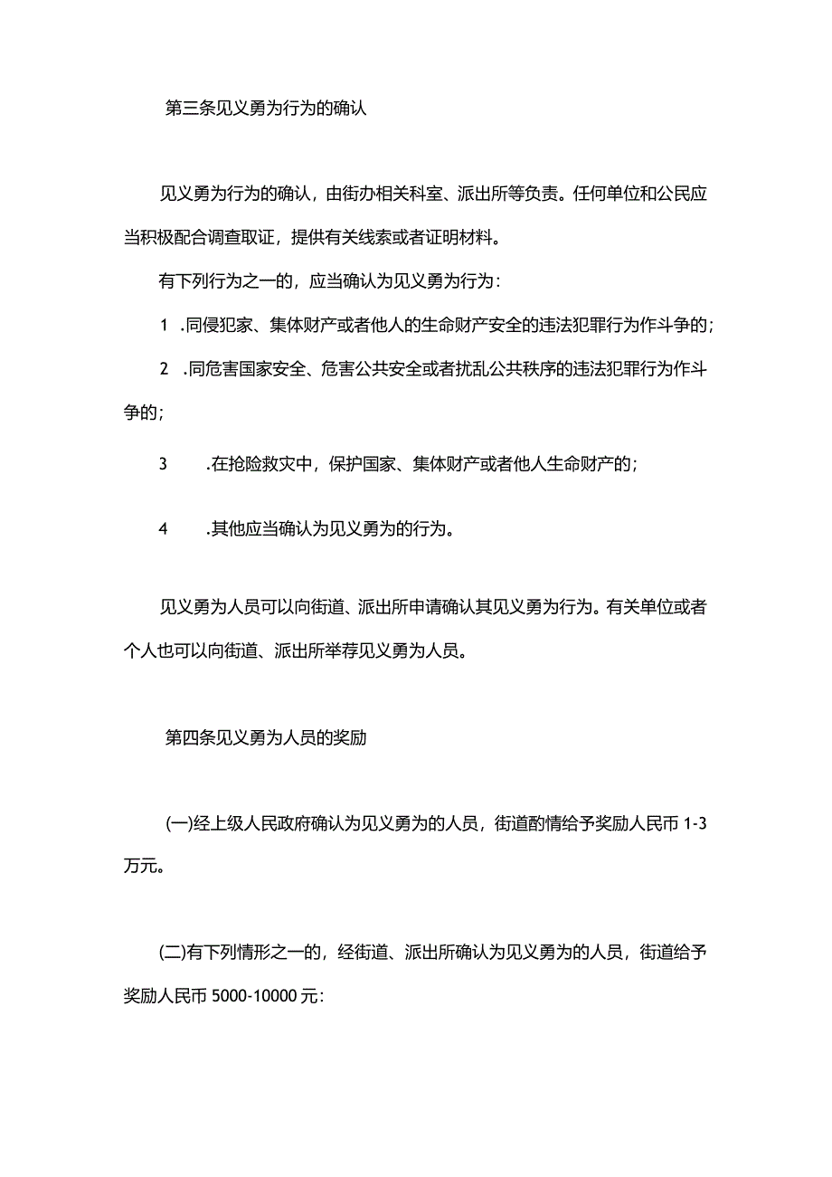 街道社区关于义勇为人员奖励和保护方案.docx_第2页