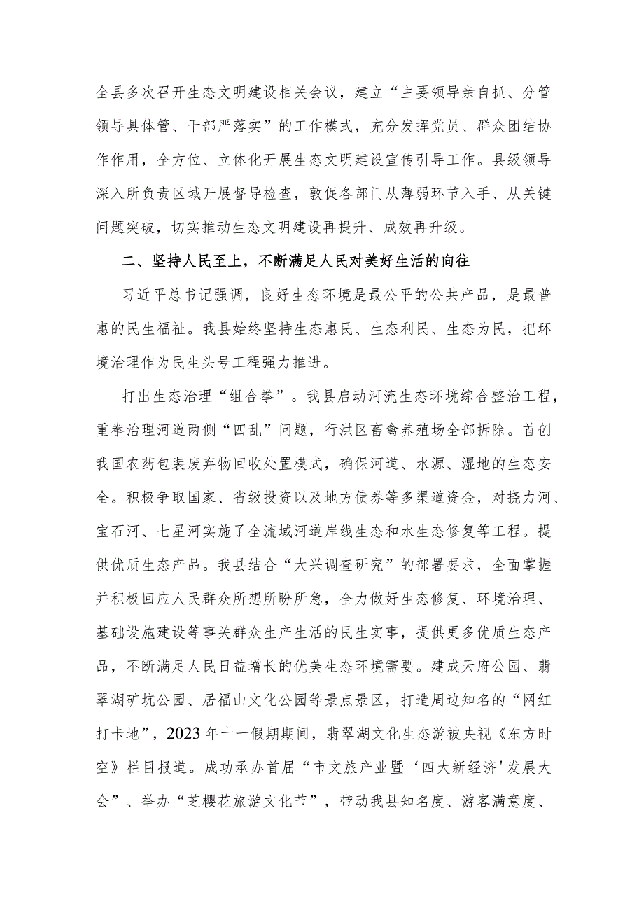 2023年全县生态文明建设情况汇报.docx_第2页