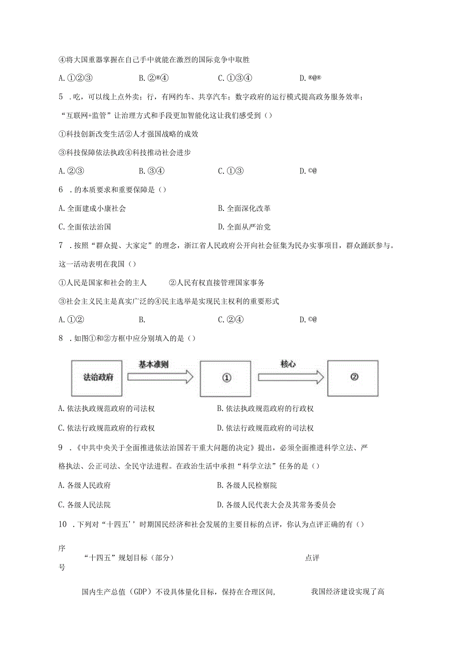 湖南省岳阳市岳阳县三2023-2024学年九年级上册期末联合测试道德与法治模拟试题（附答案）.docx_第2页