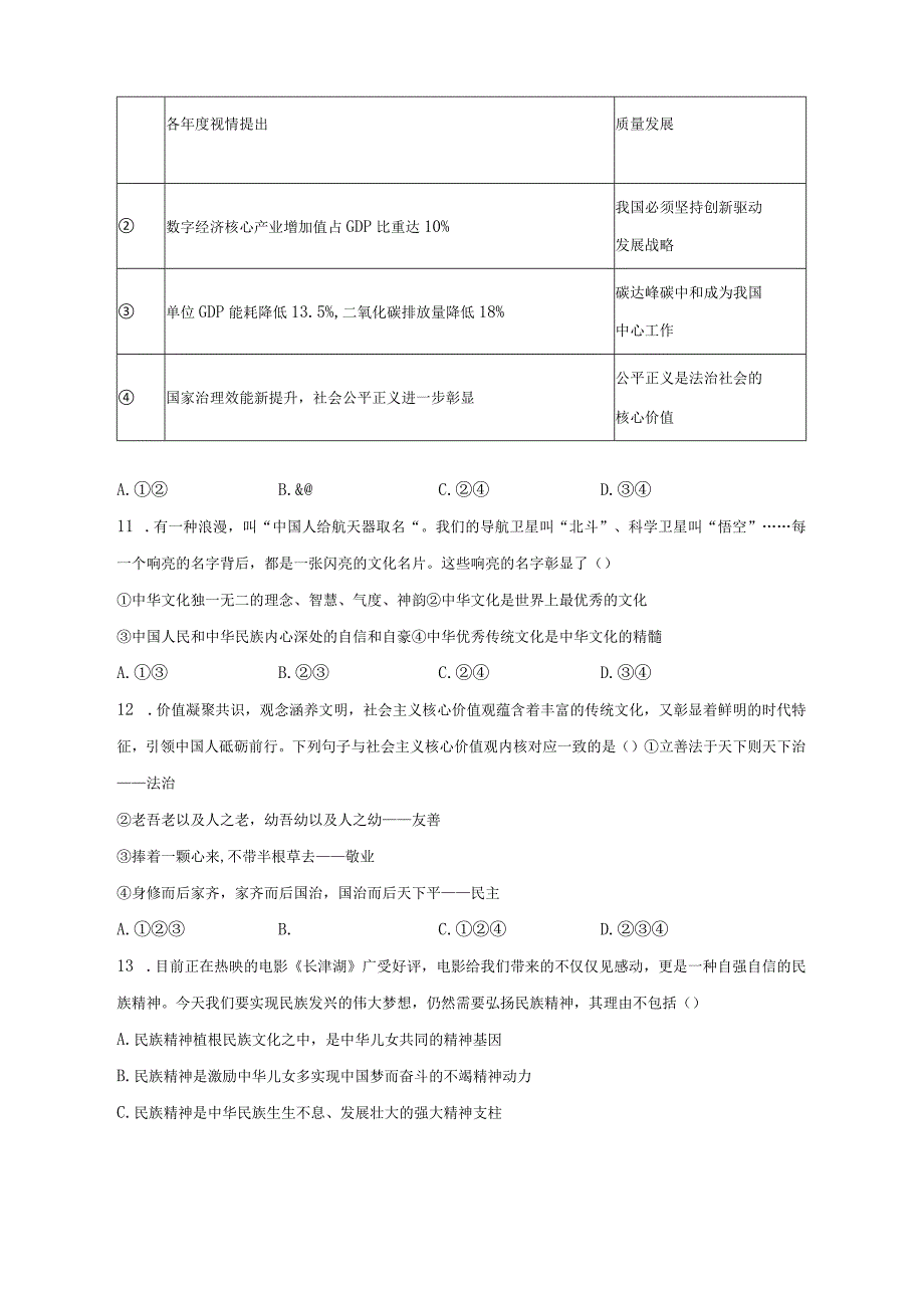 湖南省岳阳市岳阳县三2023-2024学年九年级上册期末联合测试道德与法治模拟试题（附答案）.docx_第3页