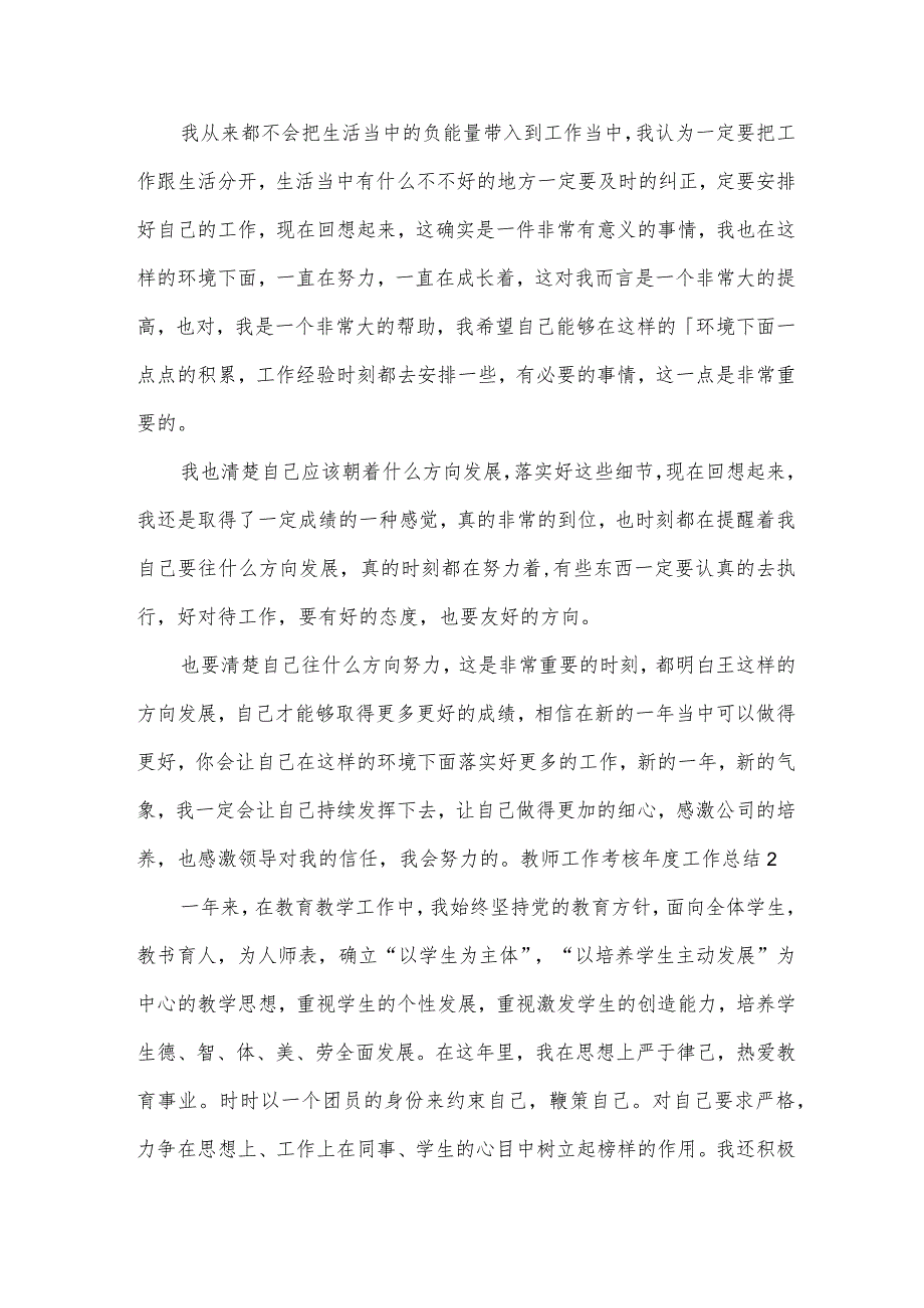 教师工作考核年度工作总结.docx_第2页