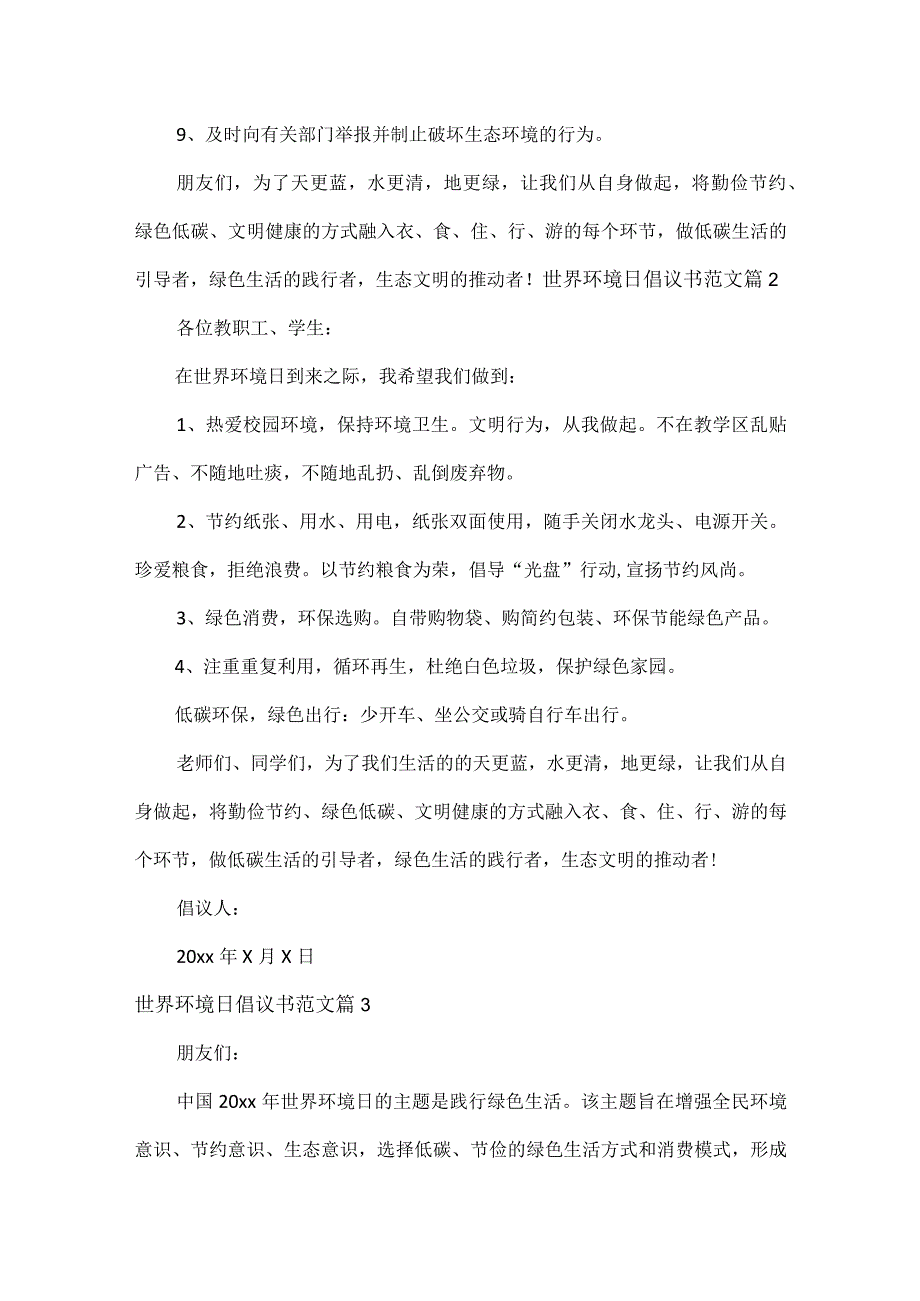 世界环境日倡议书范文六篇.docx_第2页