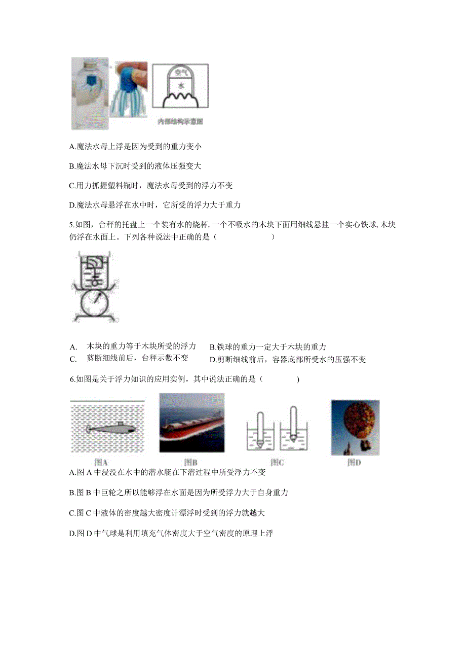 初中科学：1-3水的浮力（3）学案.docx_第2页