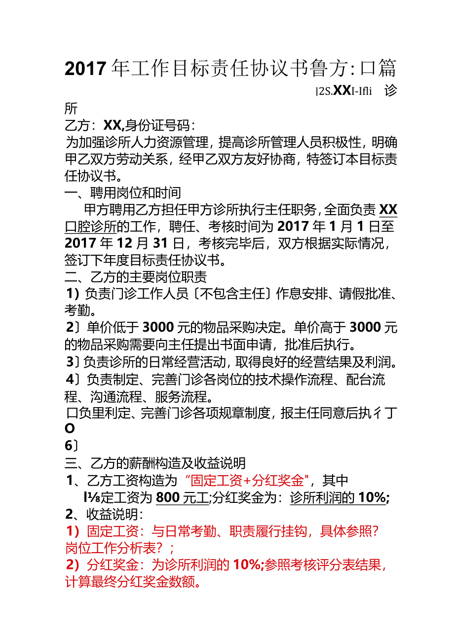 工作目标责任协议书（模板）.docx_第1页