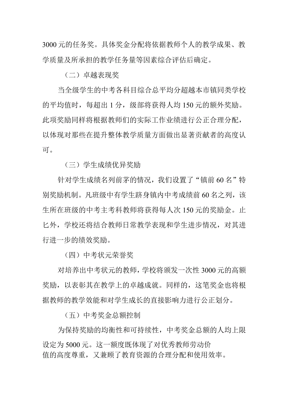 2024年学校初中毕业学业考试奖励方案.docx_第2页