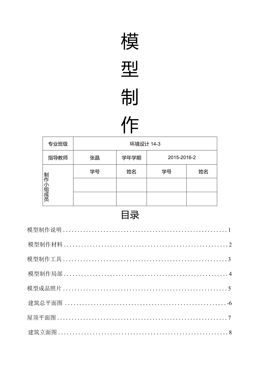 模型制作模型制作-模型报告-模型过程.docx_第1页