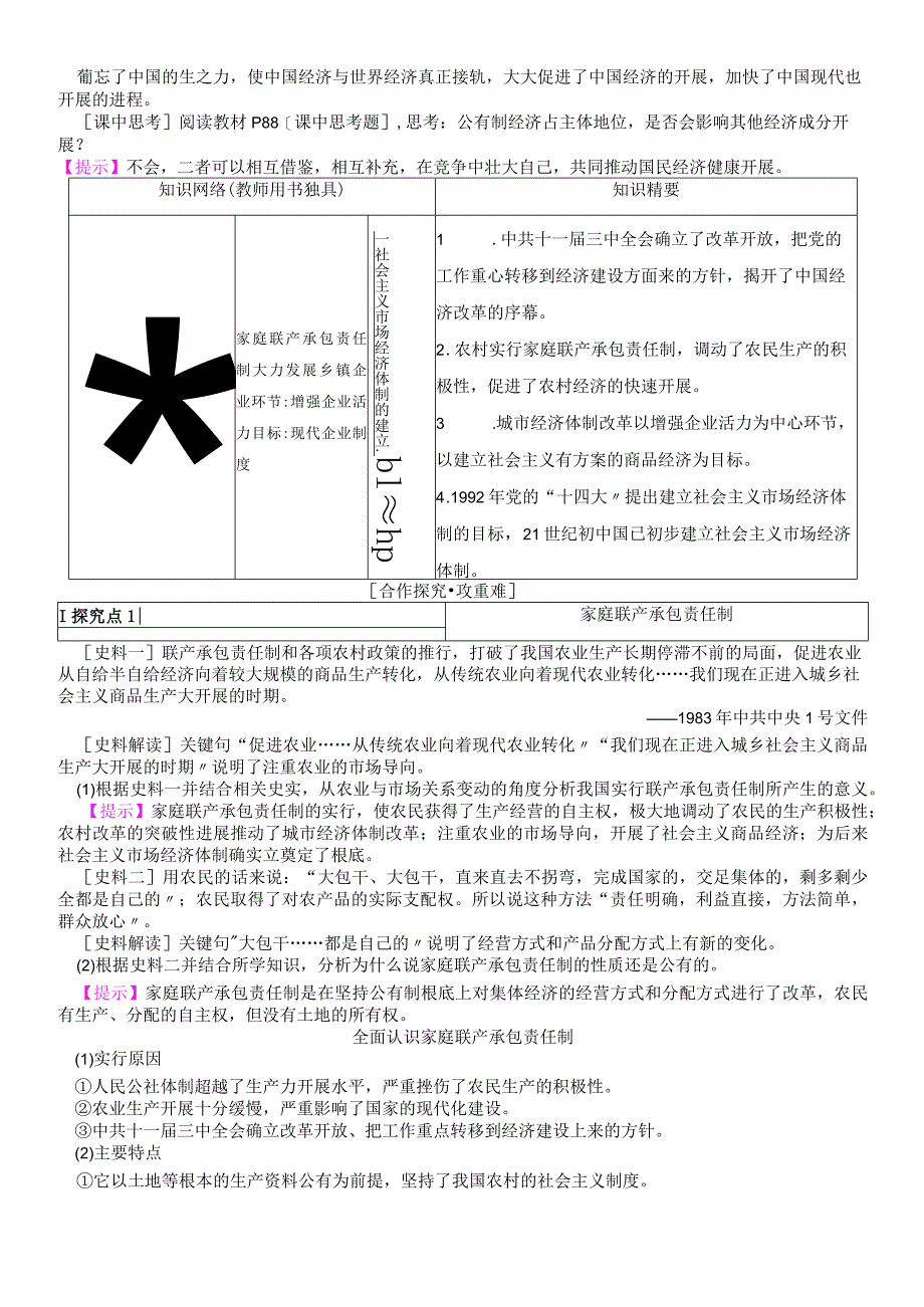 阶段综合测评4 (8).docx_第2页