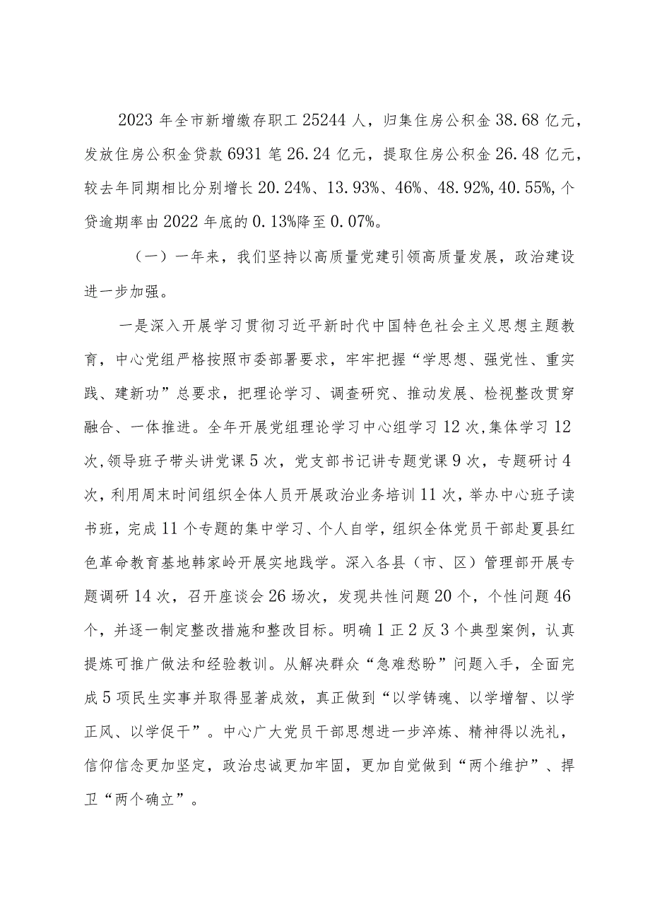 在全市住房公积金管理暨党风廉政建设工作会议上的讲话.docx_第2页