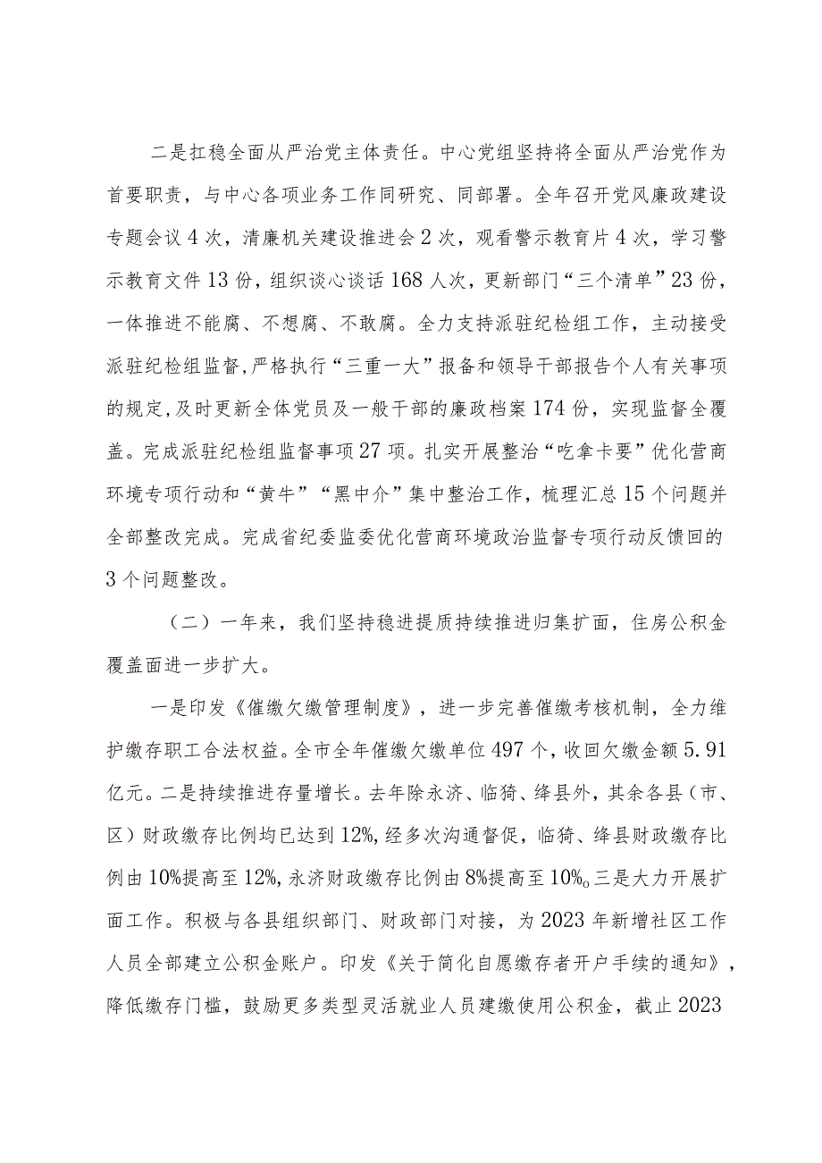 在全市住房公积金管理暨党风廉政建设工作会议上的讲话.docx_第3页