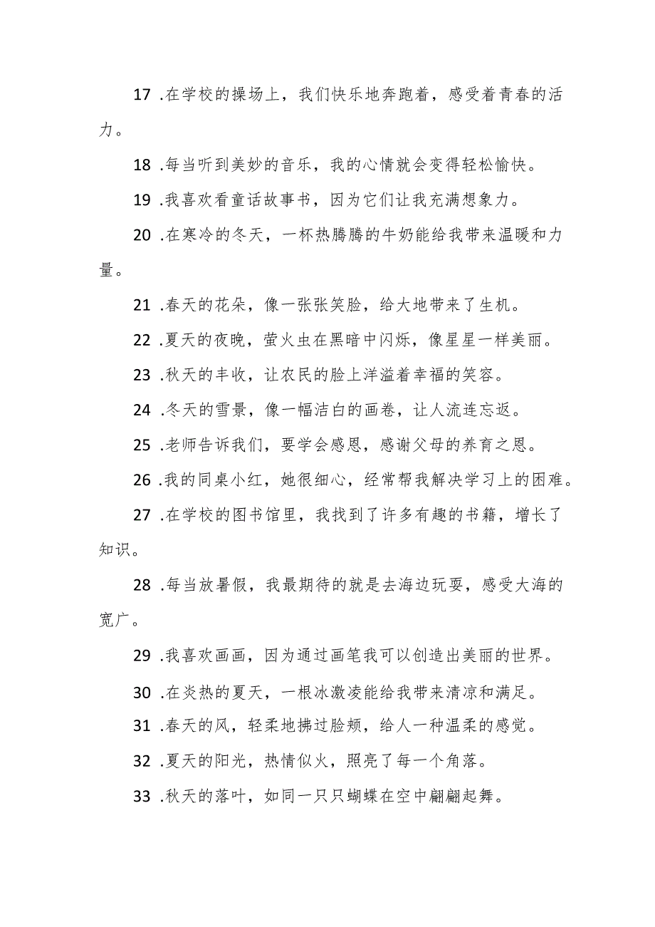 二年级好词好句100句.docx_第2页