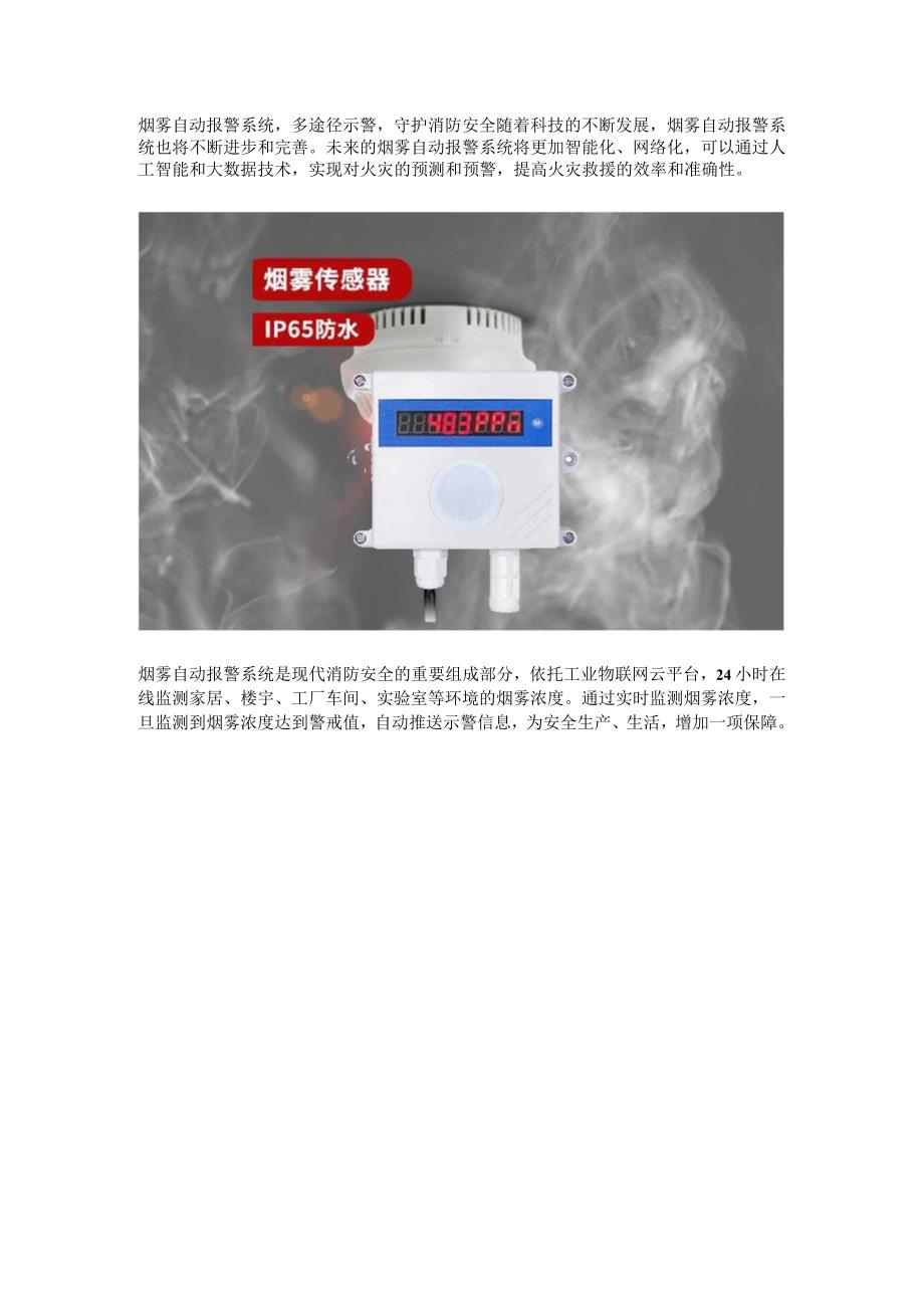 烟雾自动报警系统.docx_第1页