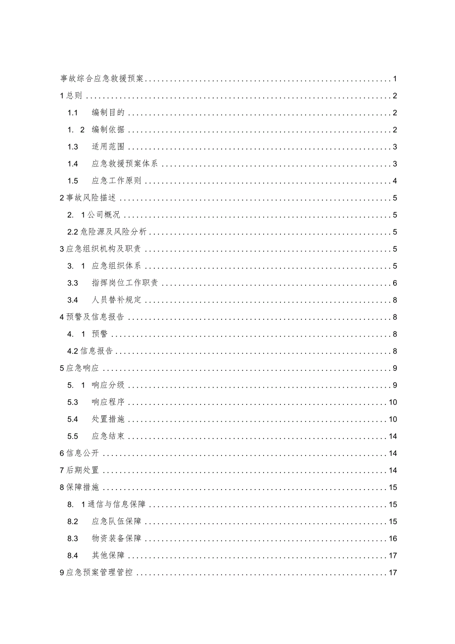 X服装企业生产安全事故应急救援预案.docx_第3页