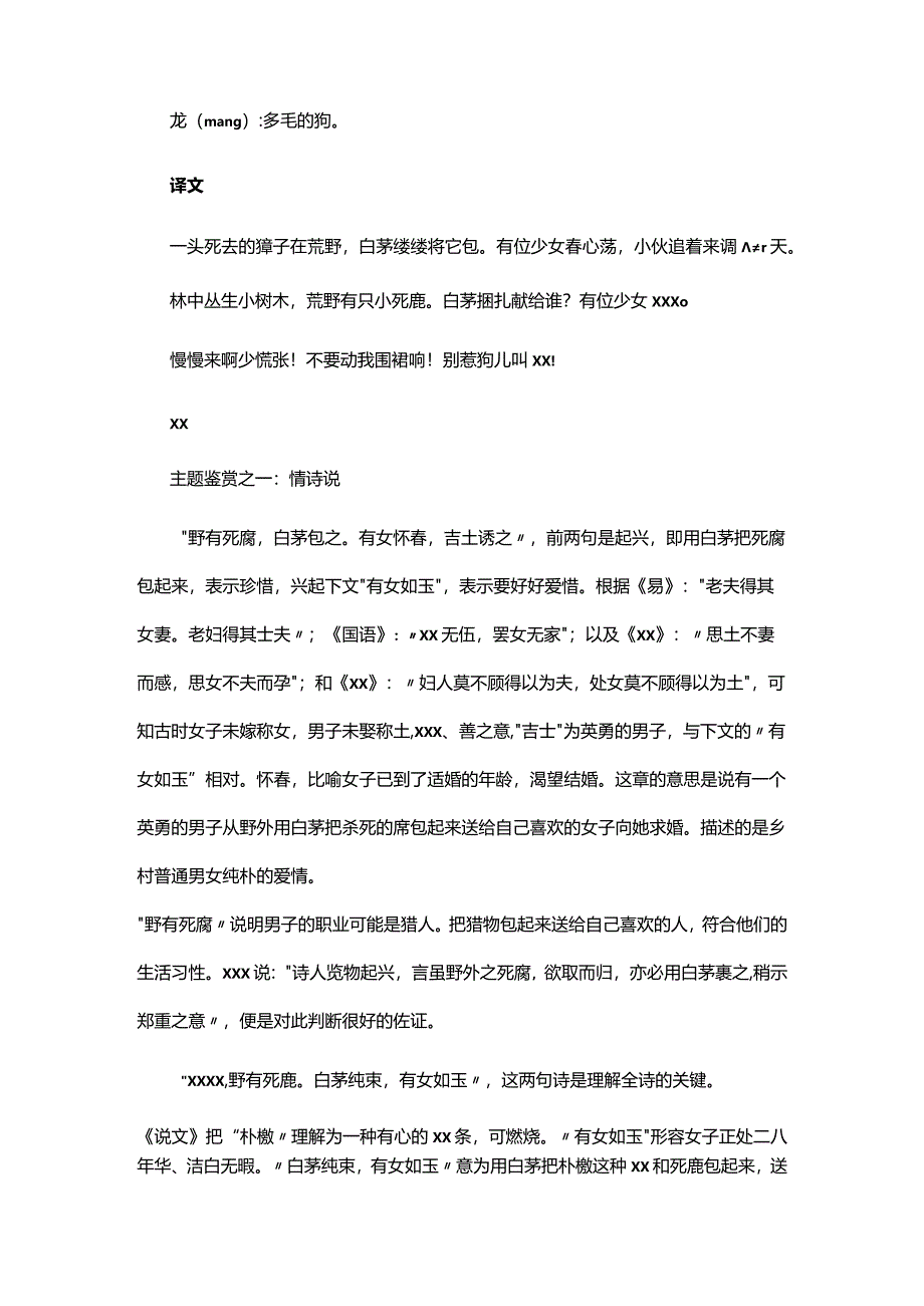 1.1《诗经·野有死麕》原文及翻译公开课教案教学设计课件资料.docx_第2页