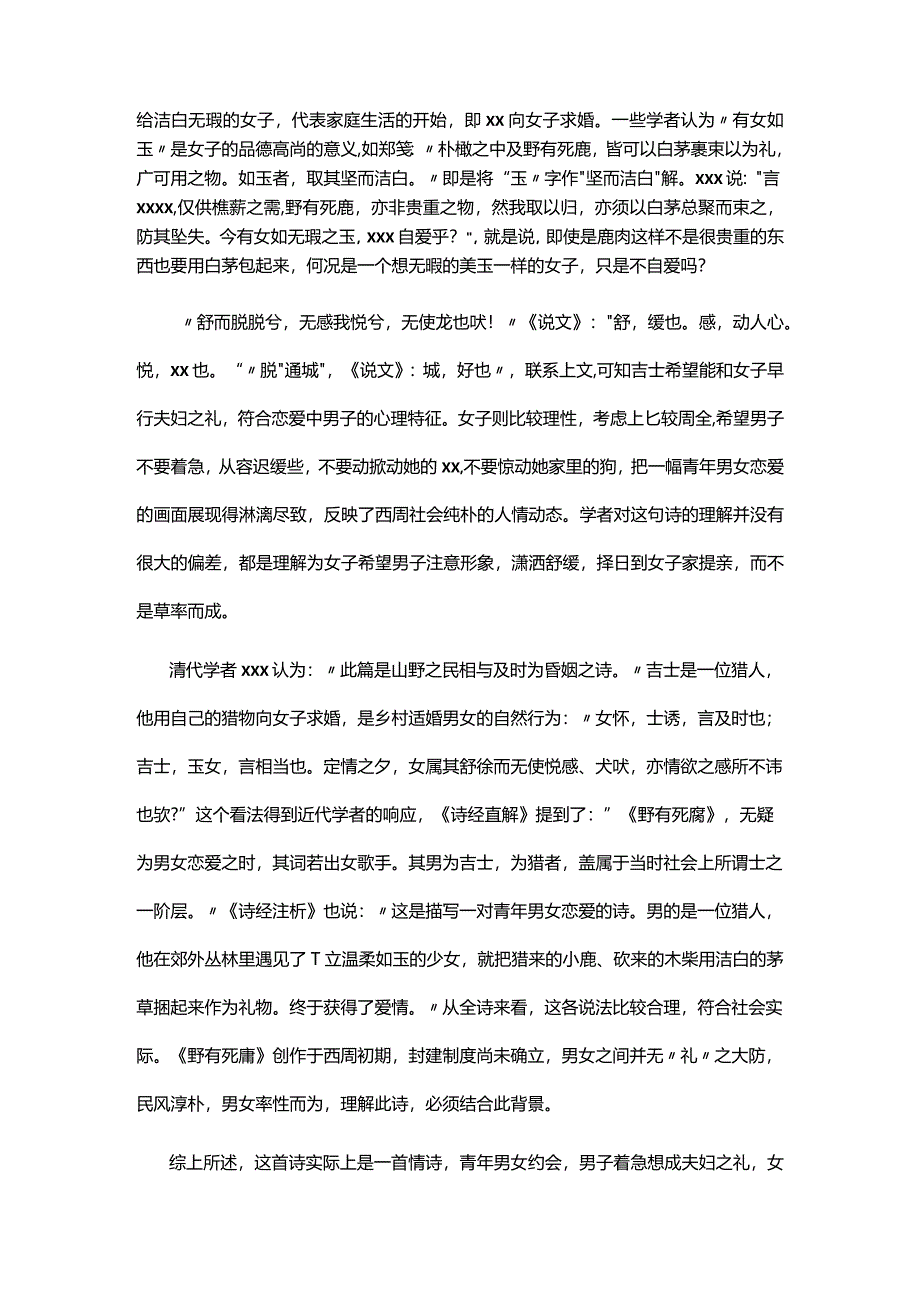 1.1《诗经·野有死麕》原文及翻译公开课教案教学设计课件资料.docx_第3页