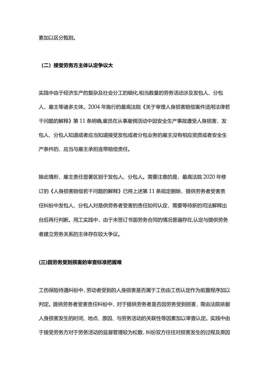 提供劳务者受害责任纠纷.docx_第3页