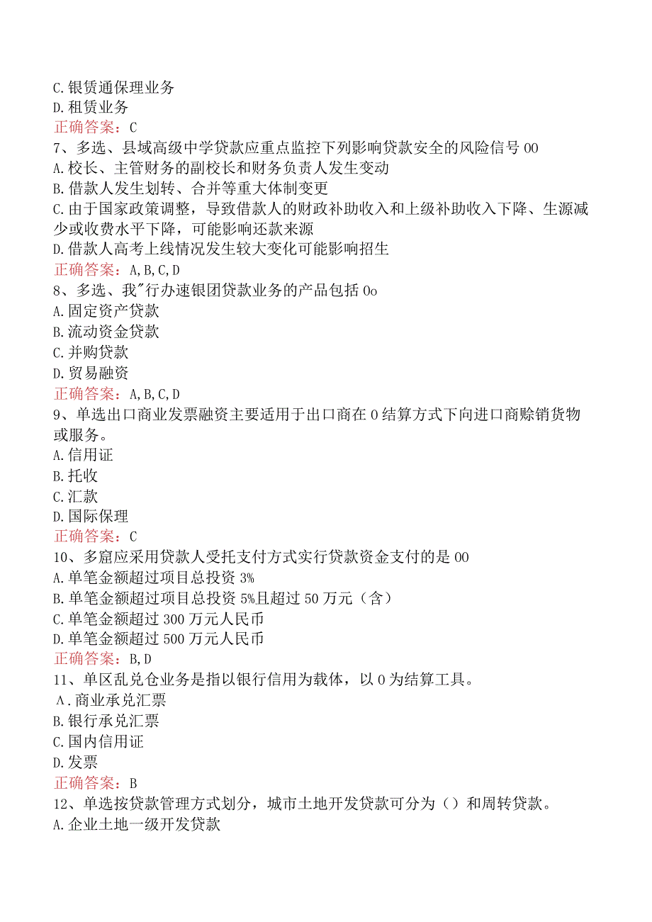 银行客户经理考试：对公资产业务主要产品试题预测四.docx_第2页