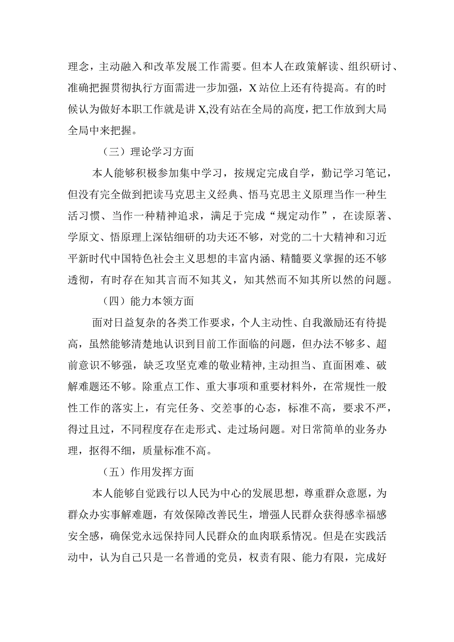 支部书记组织生活会个人对照检查材料范文.docx_第2页