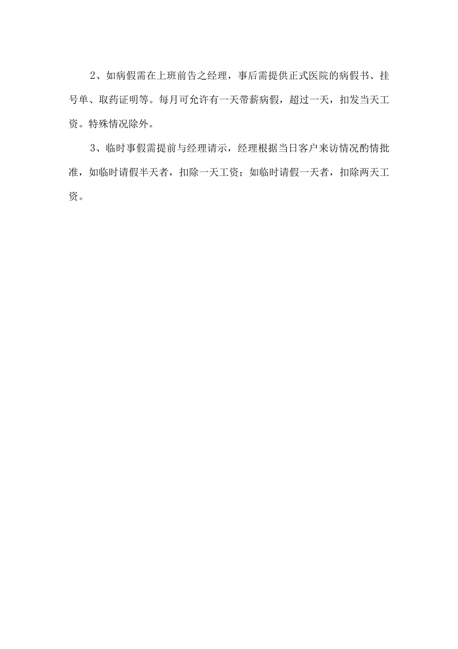 销售人员考勤管理规定.docx_第2页