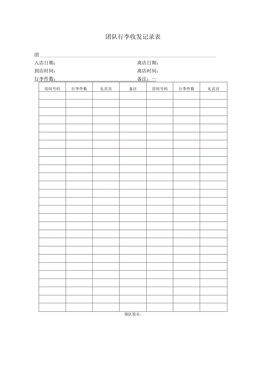 物品转交登记表.docx_第3页