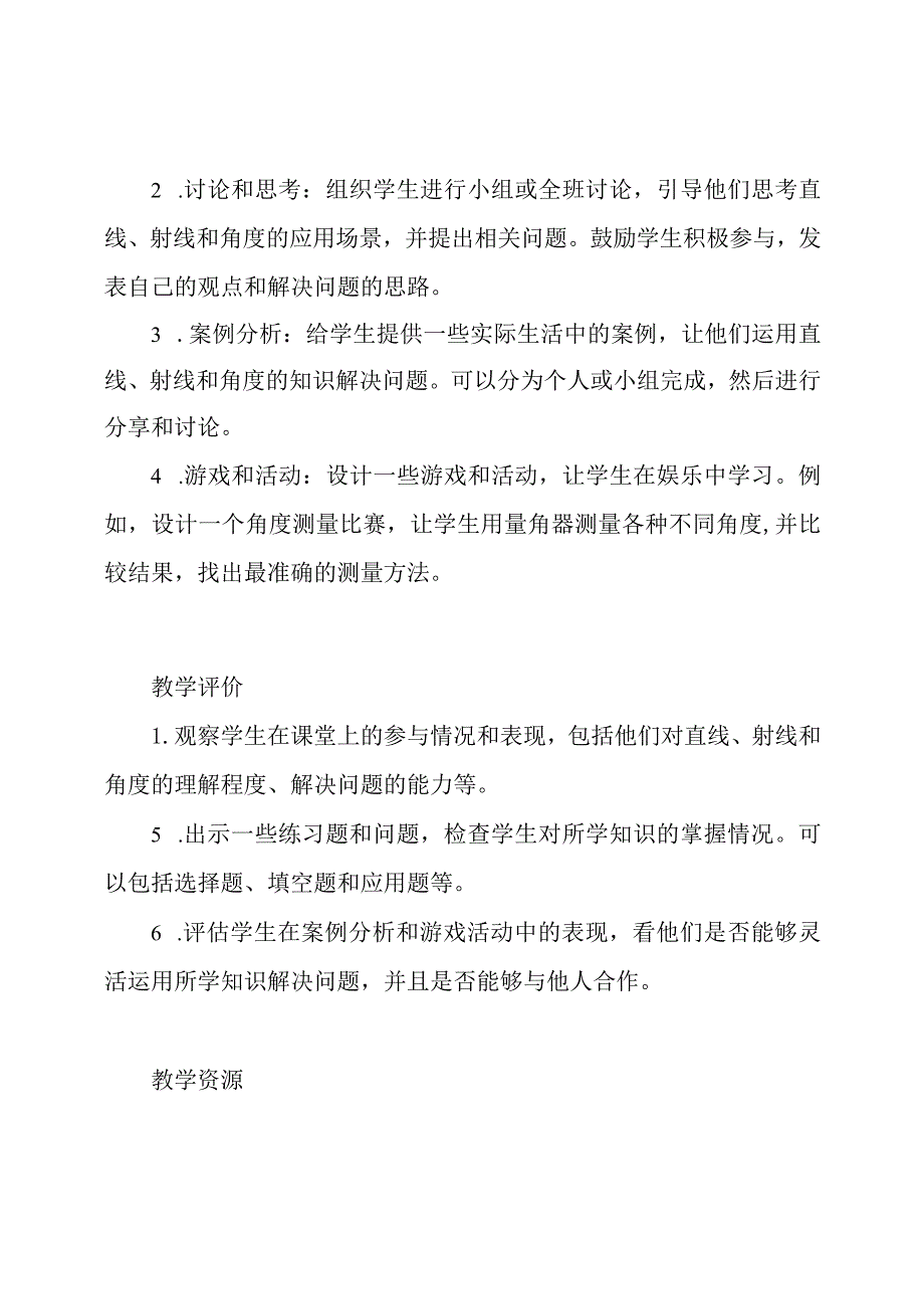 2020年度一等奖教学设计：《直线、射线和角度》.docx_第2页