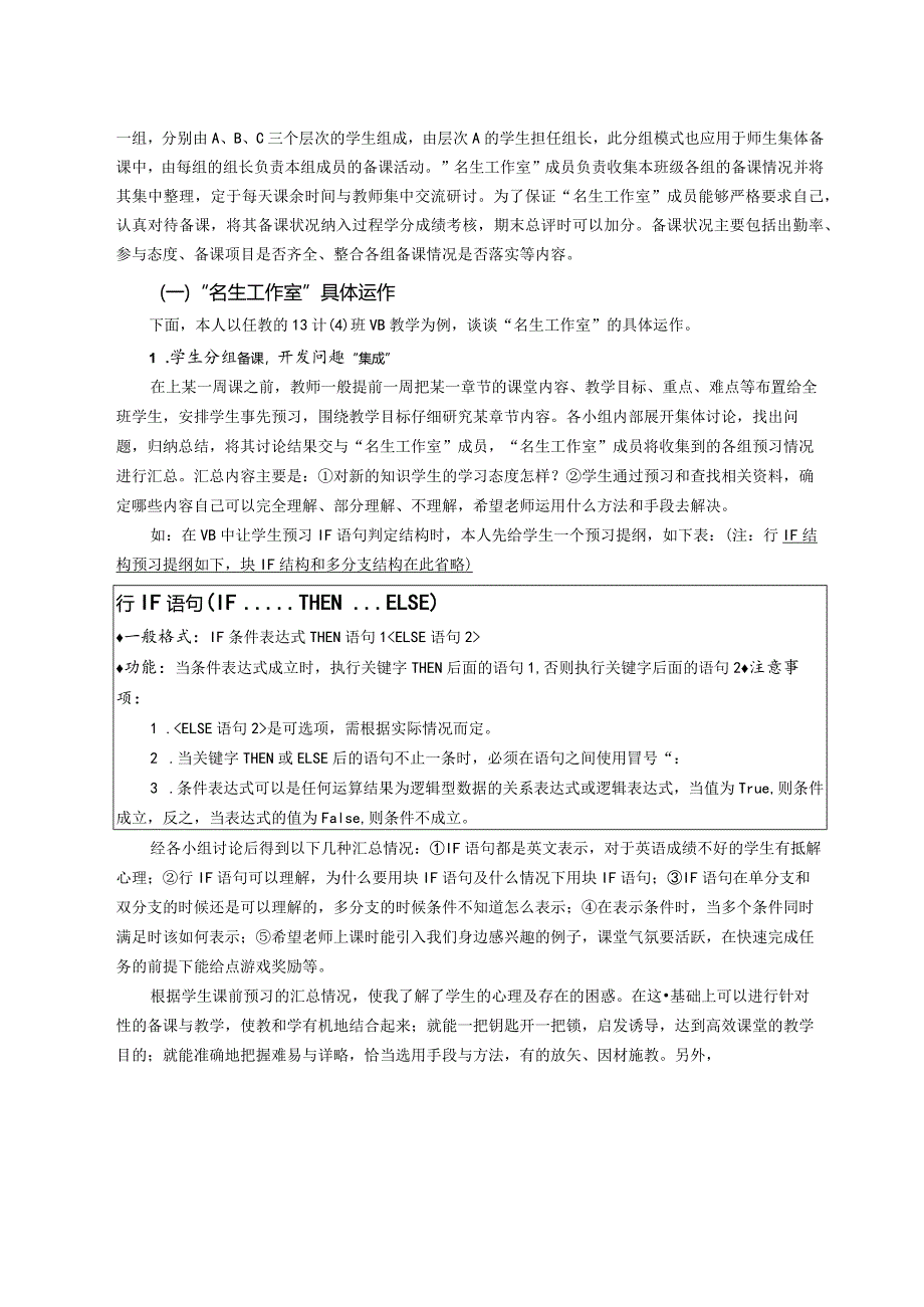 3.在VB教学中采用“名生工作室”进行师生集体备课的实践与研究.docx_第3页