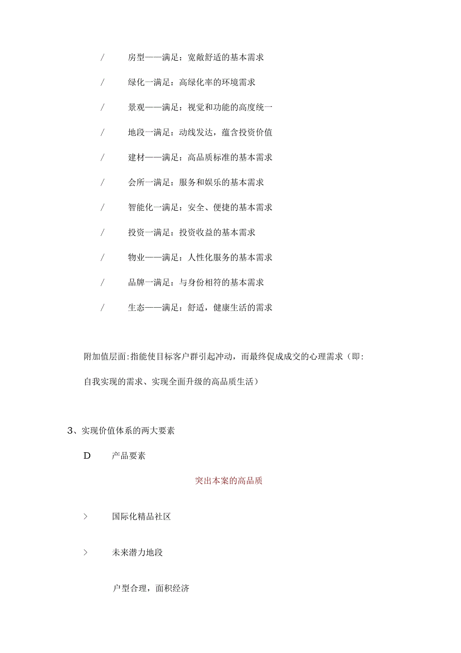 X楼盘项目企划书.docx_第2页