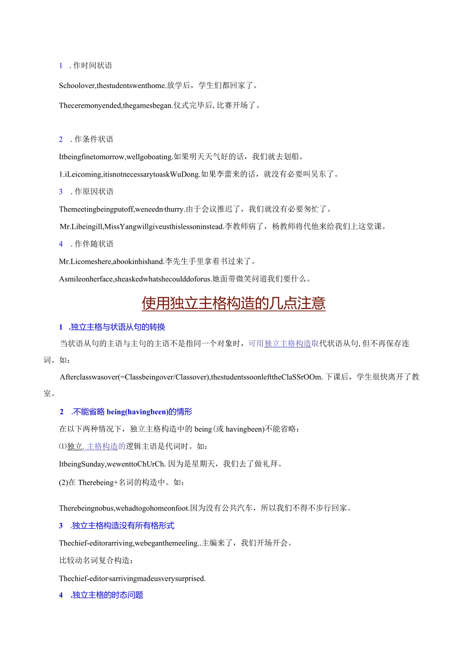 独立主格用法详解.docx_第2页