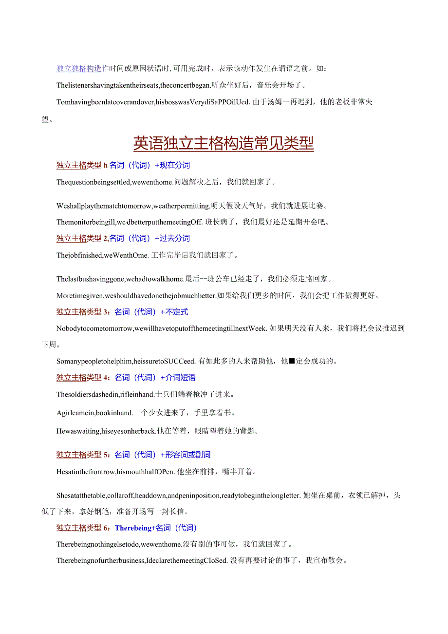 独立主格用法详解.docx_第3页