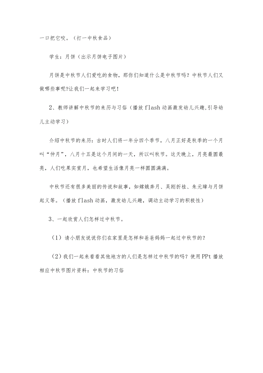 【创意教案】幼儿园中班中秋节主题活动教案参考范文三篇大全.docx_第2页