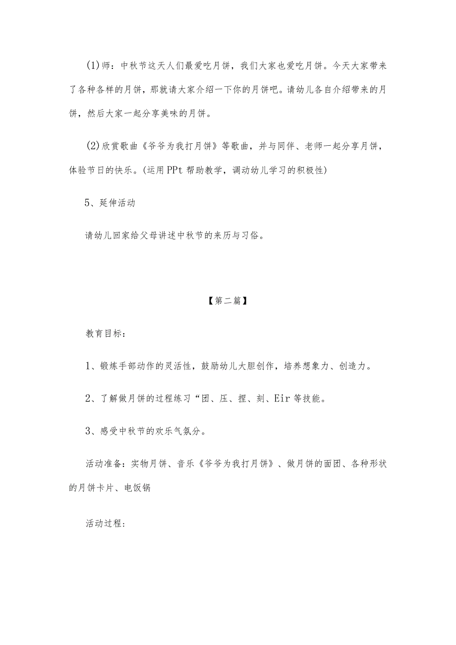 【创意教案】幼儿园中班中秋节主题活动教案参考范文三篇大全.docx_第3页