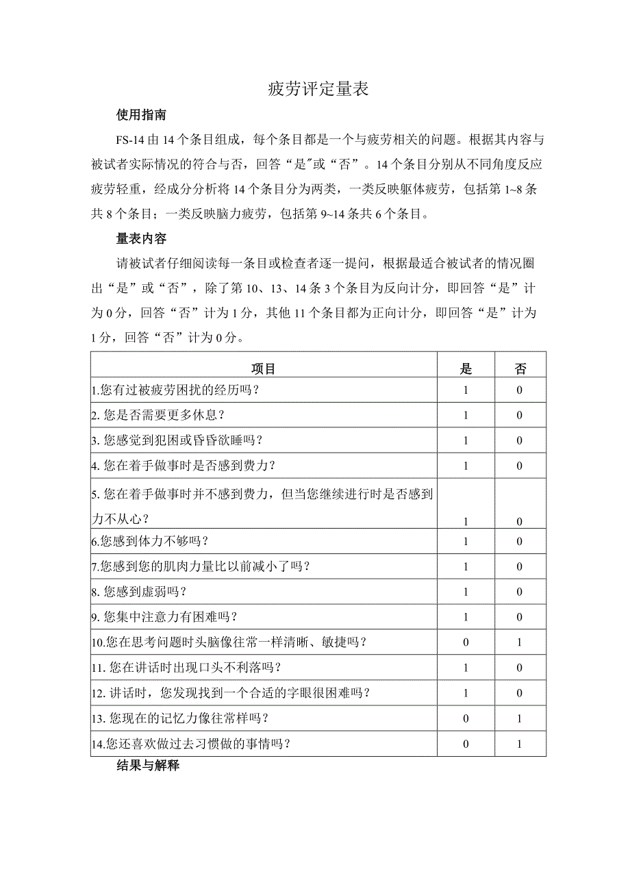 疲劳评定量表.docx_第1页