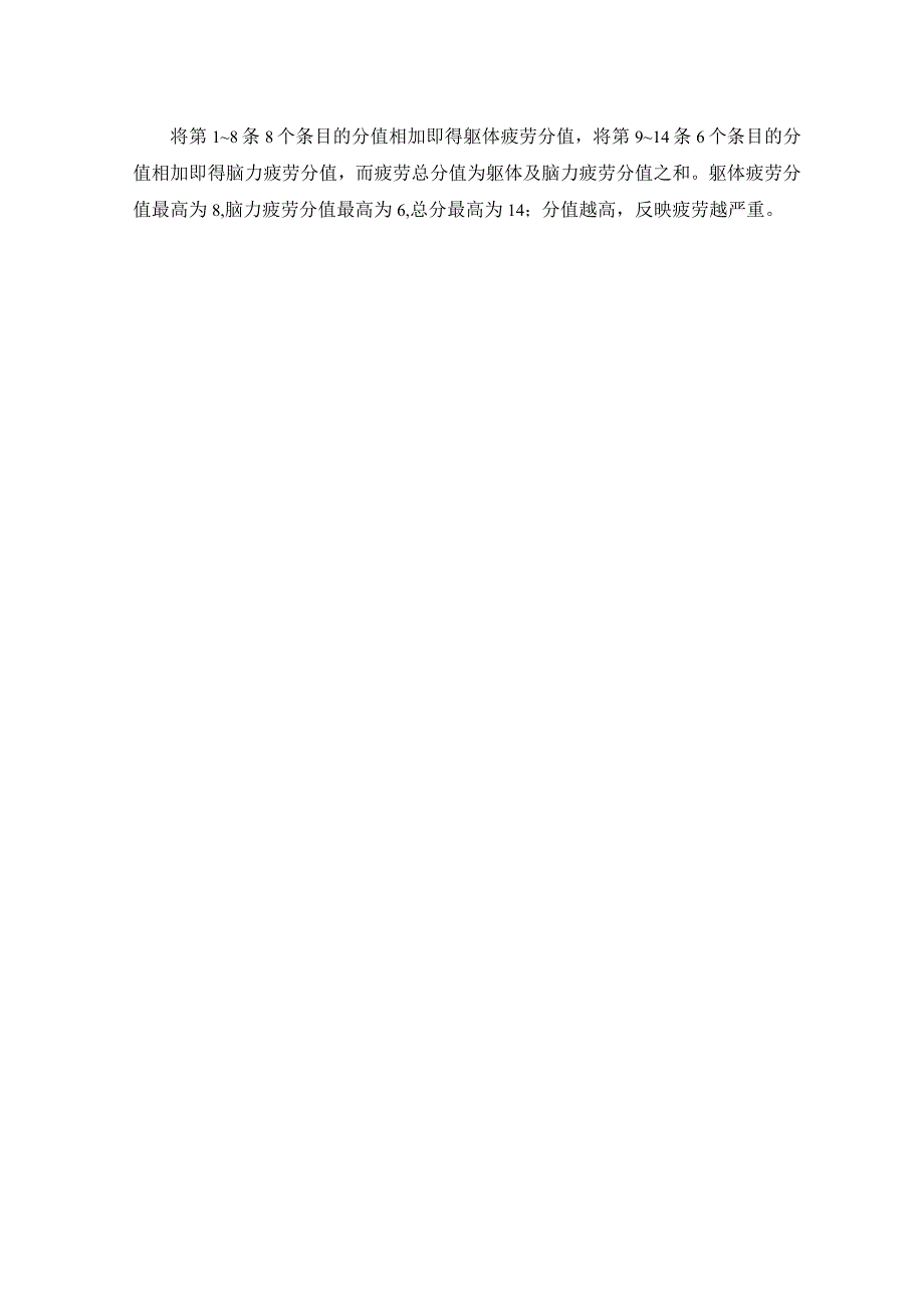 疲劳评定量表.docx_第2页