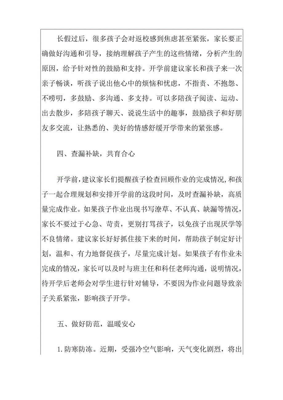 小学2024年春季开学温馨提示（最新版）.docx_第3页