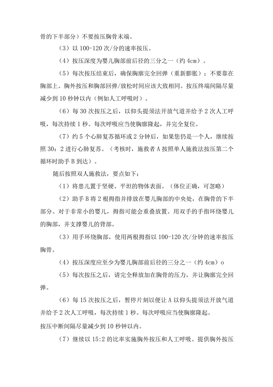 婴儿和儿童心肺复苏术双人施救法BLS操作流程.docx_第2页