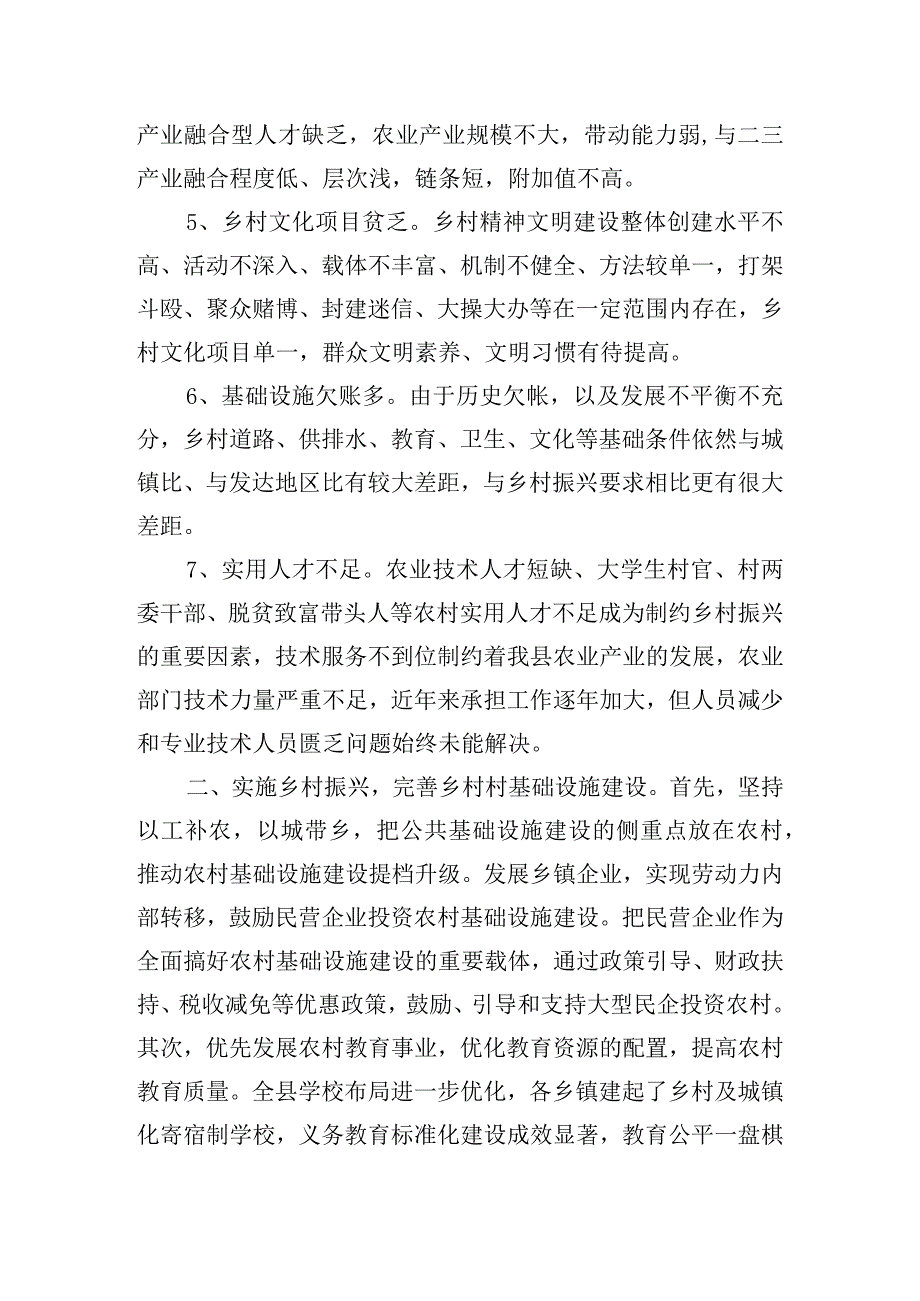 实施乡村振兴战略调研报告三篇.docx_第2页