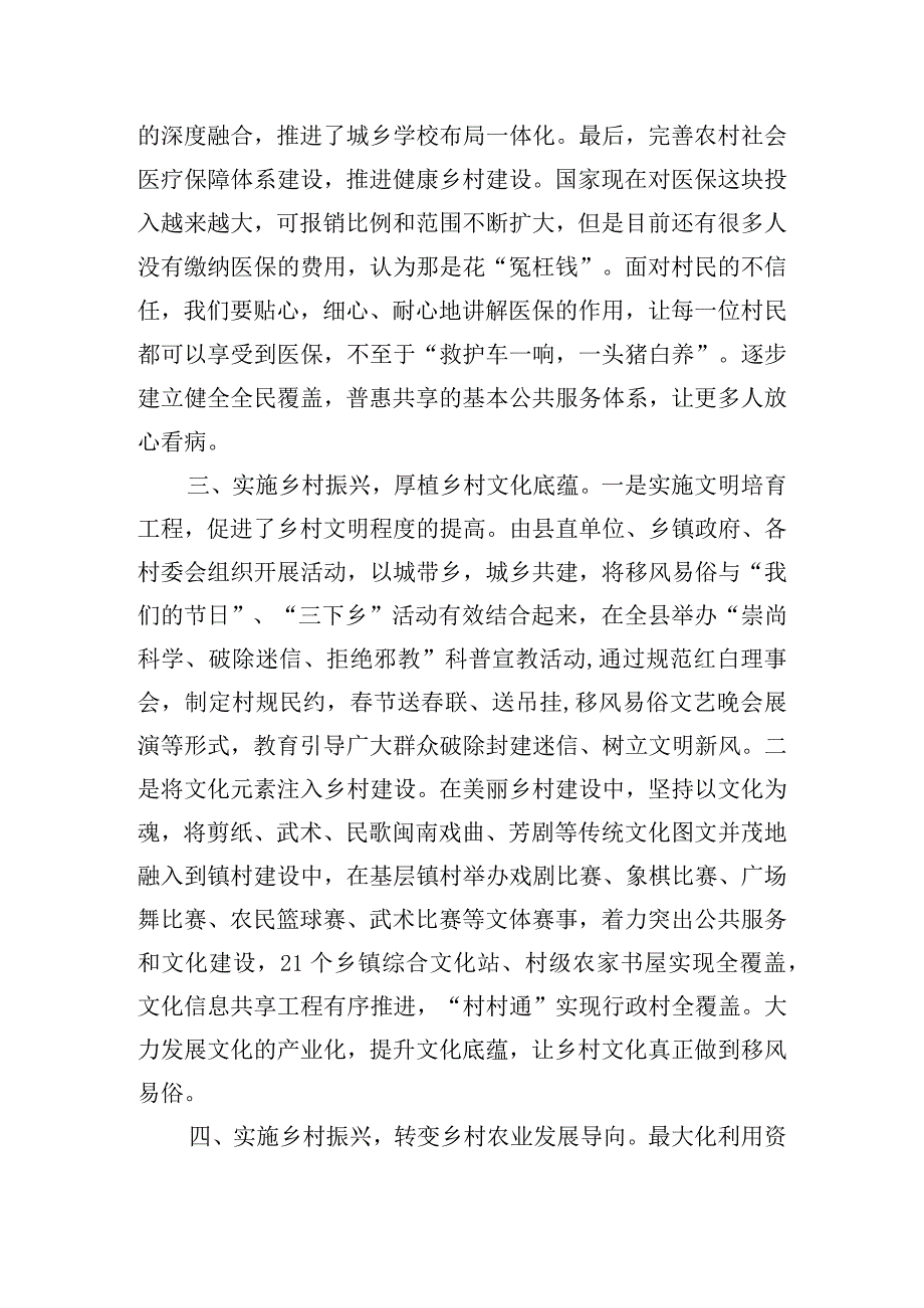 实施乡村振兴战略调研报告三篇.docx_第3页