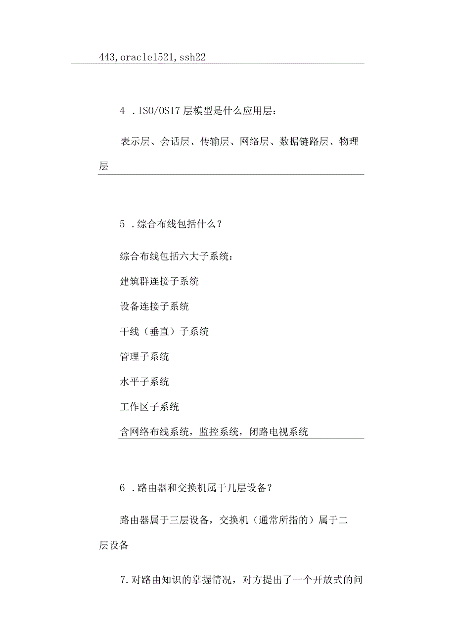 网络工程师必备47道面试题全解析.docx_第2页