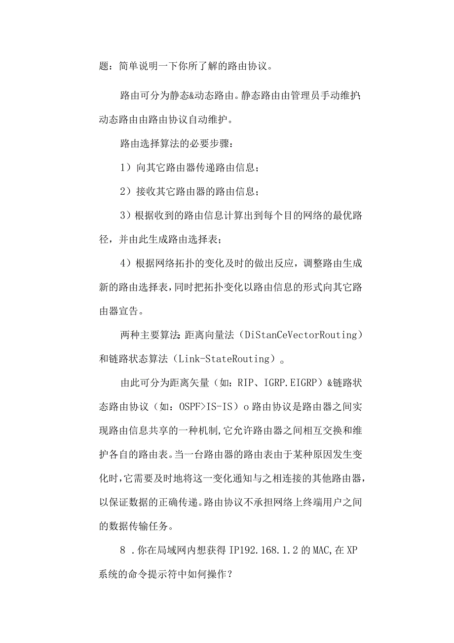 网络工程师必备47道面试题全解析.docx_第3页