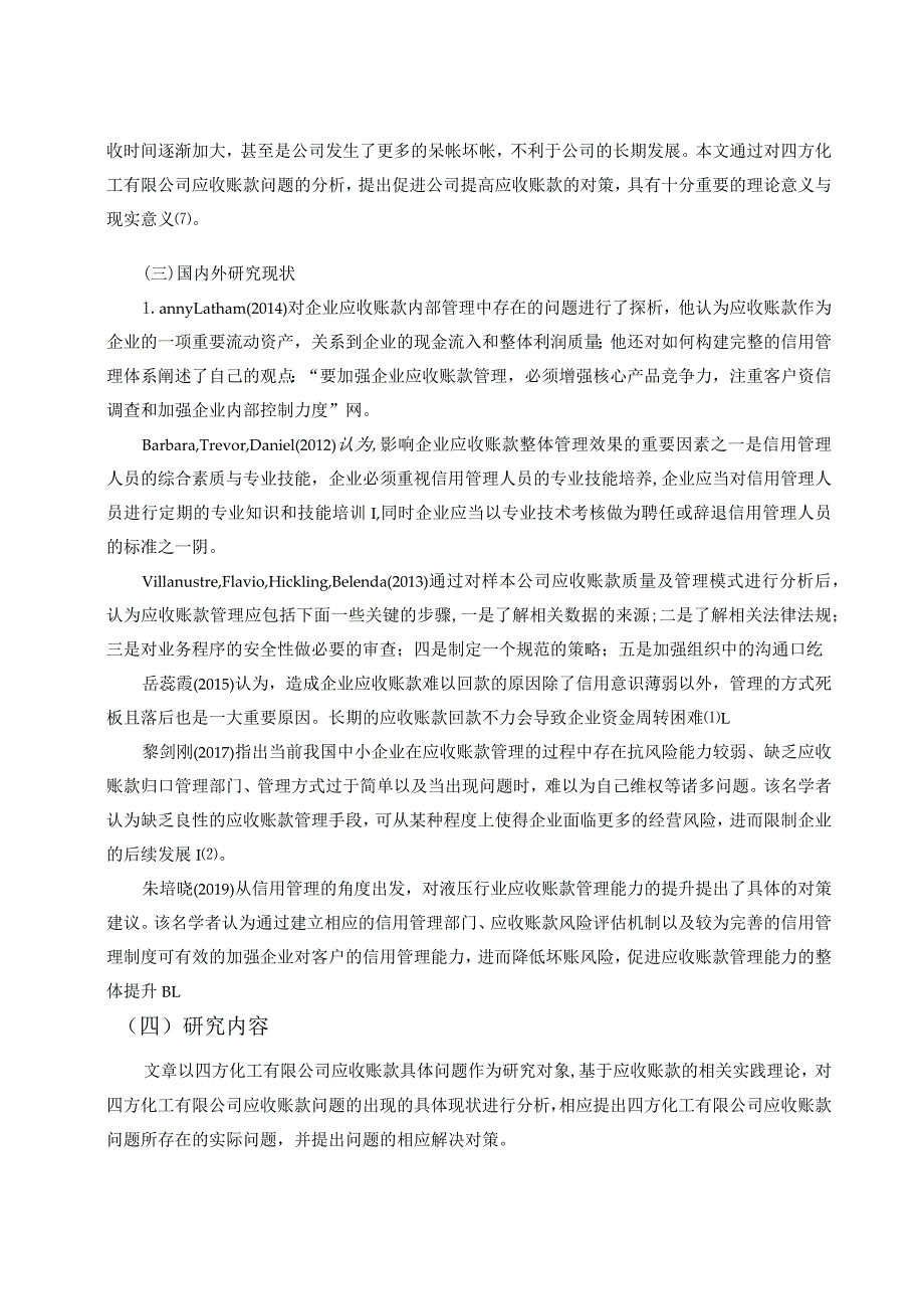 【《四方化工公司应收账款管理存在问题及优化策略探究（论文）》14000字】.docx_第3页