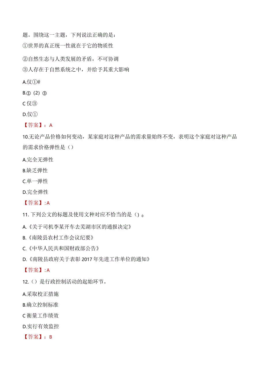 2023年涟源市三支一扶笔试真题.docx_第3页