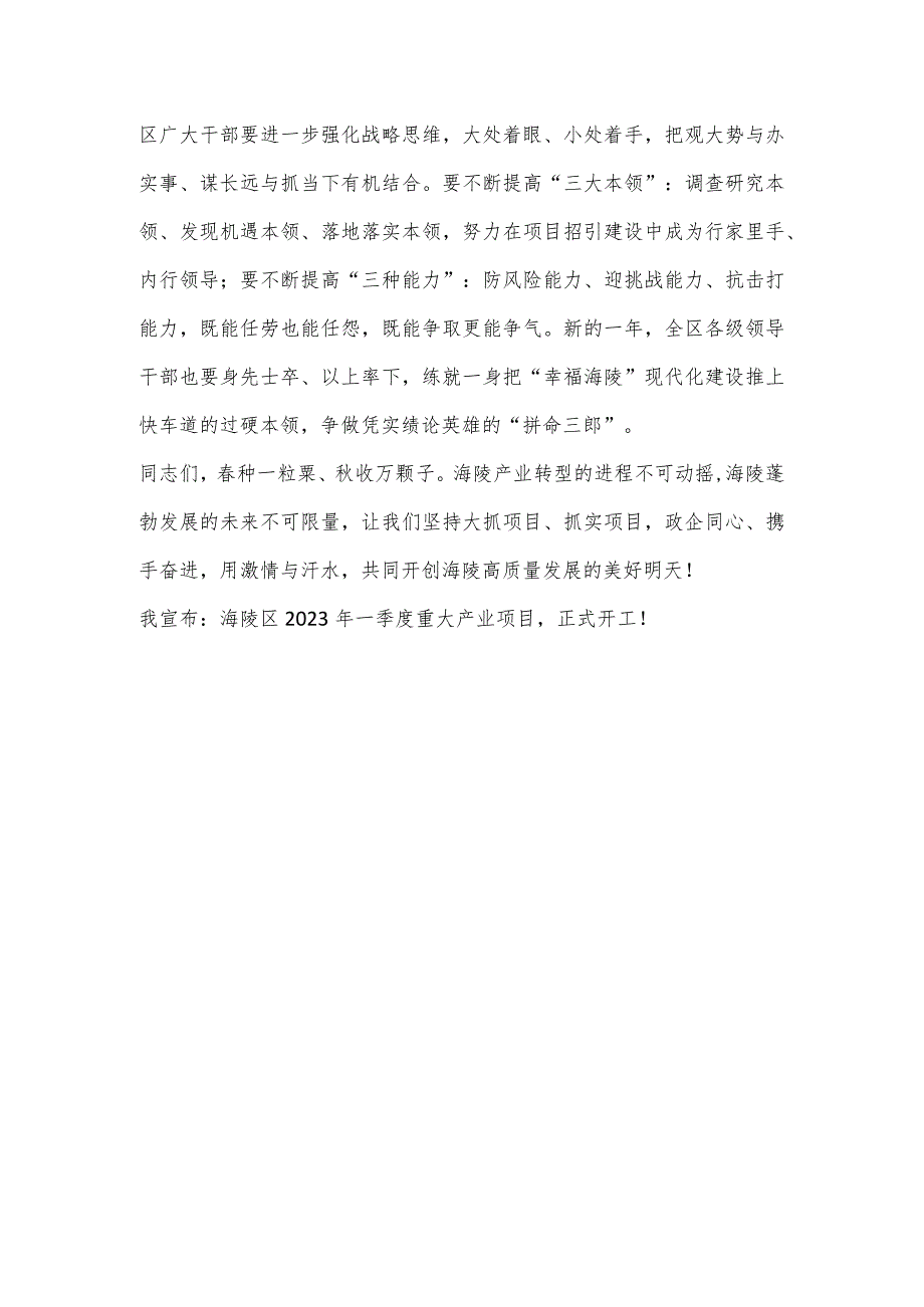 XX区委书记在泰州市海陵区一季度项目集中开工仪式上的讲话【 】.docx_第3页