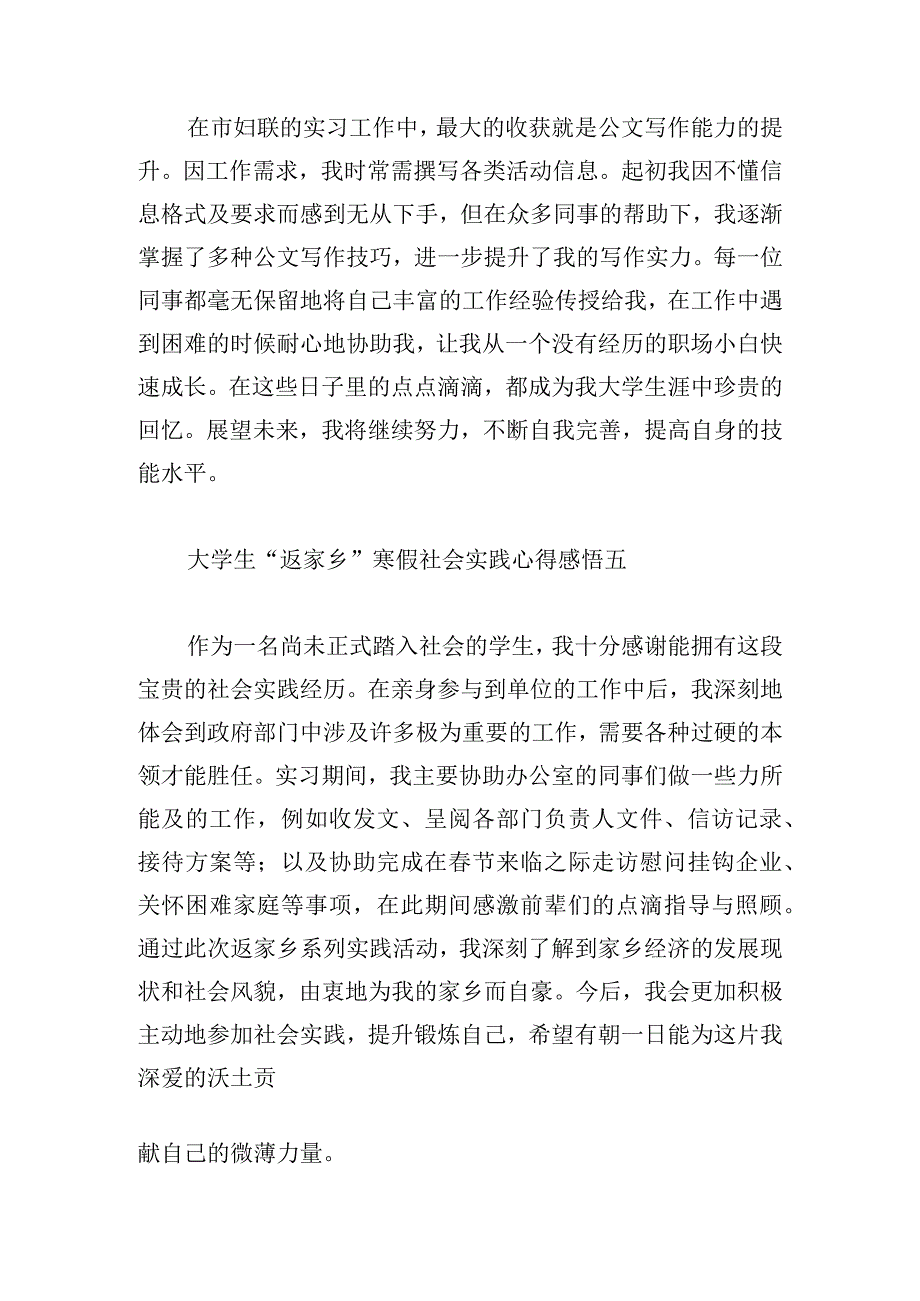 大学生“返家乡”寒假社会实践心得感悟9篇.docx_第3页