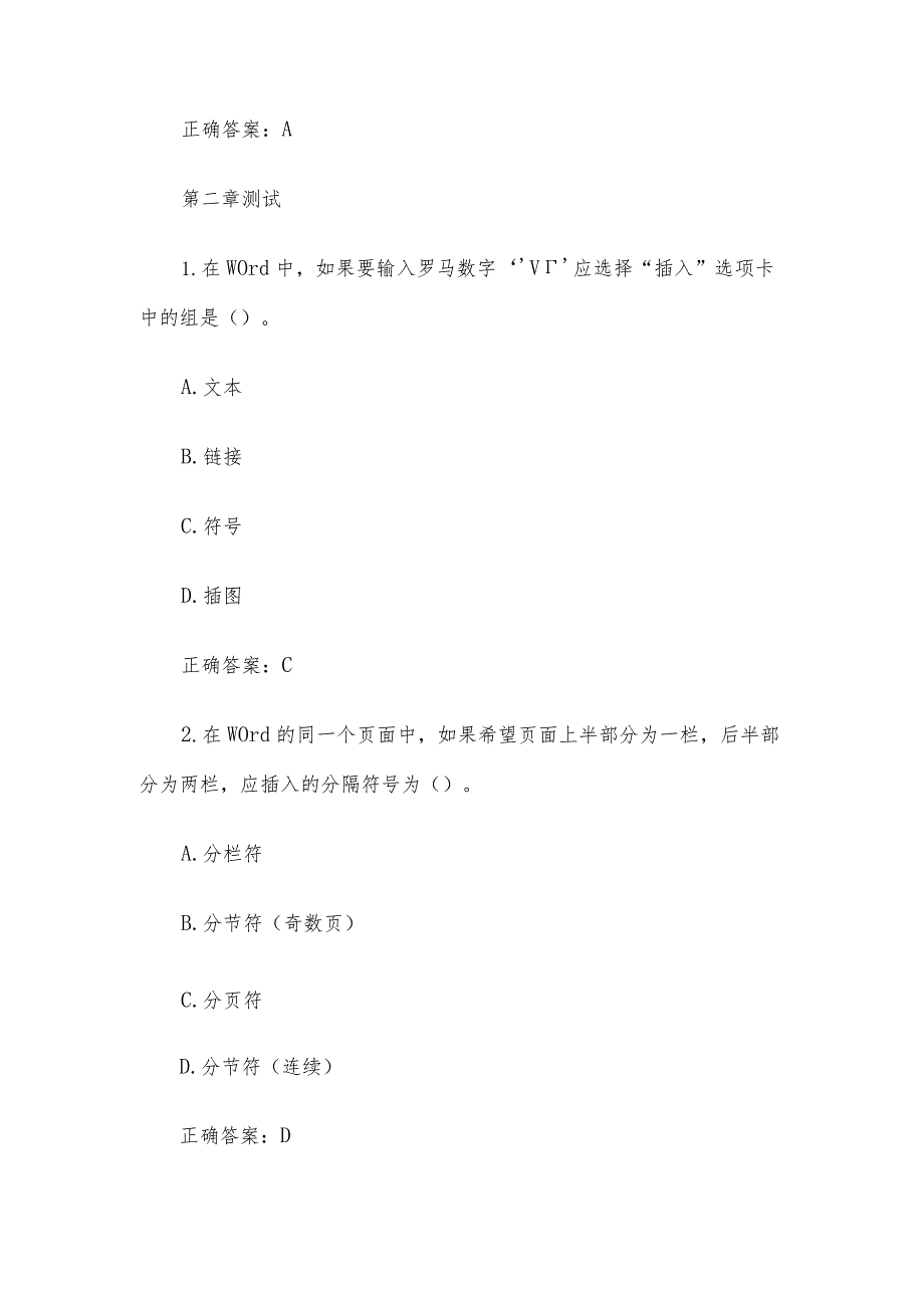 智慧树知到《玩转职场办公自动化》章节测试含答案.docx_第3页