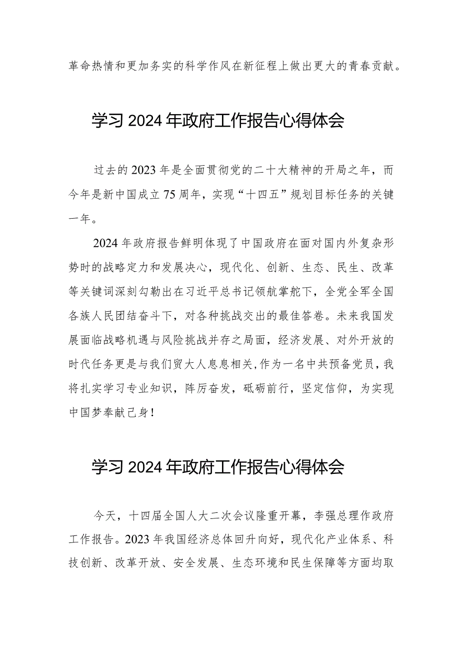 2024年两会《政府工作报告》的学习体会十五篇.docx_第2页