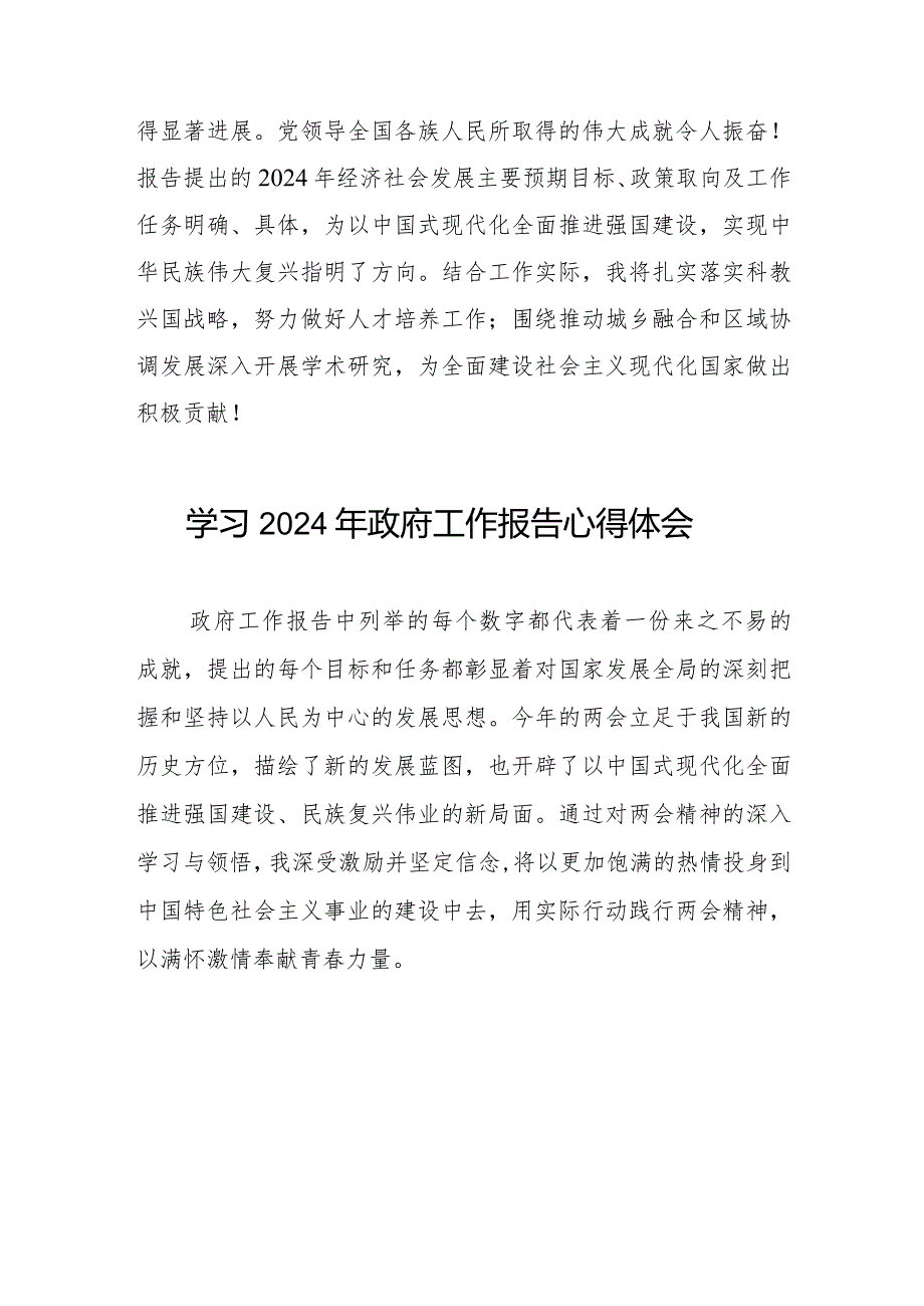 2024年两会《政府工作报告》的学习体会十五篇.docx_第3页